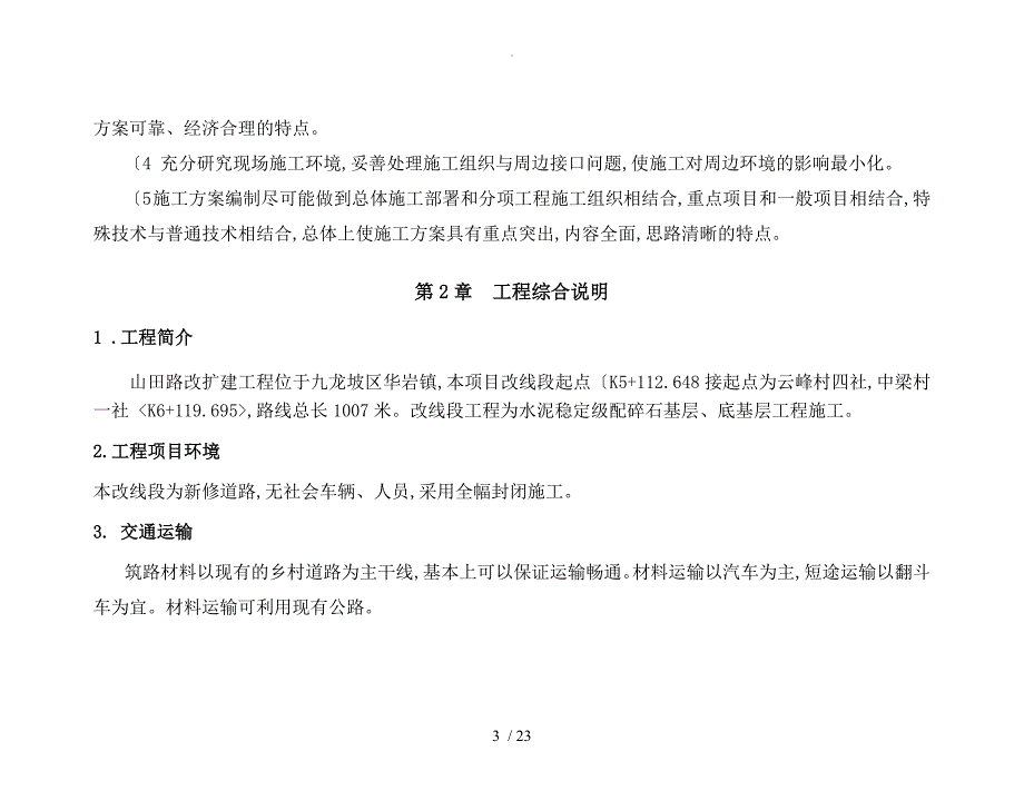 山田路二标段水泥稳定级配碎石基层施工设计方案_第3页