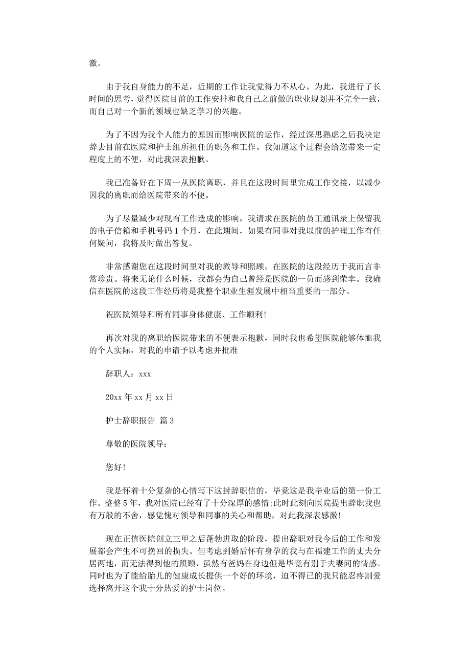 2022年护士辞职报告模板汇编6篇范文_第2页