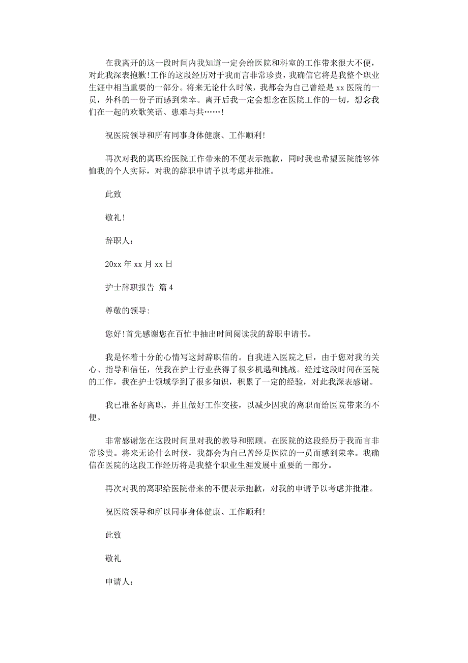 2022年护士辞职报告模板汇编6篇范文_第3页