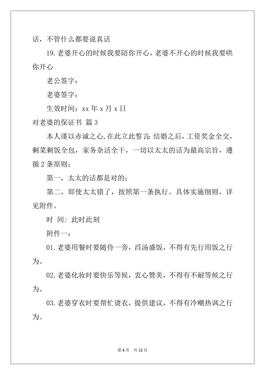 2022年对老婆的保证书集锦五篇_第4页