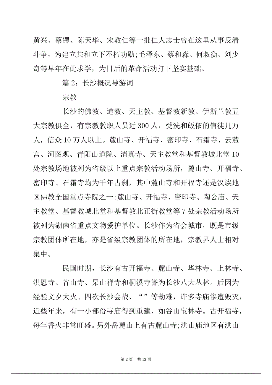 2022年长沙概况导游词3篇_第2页