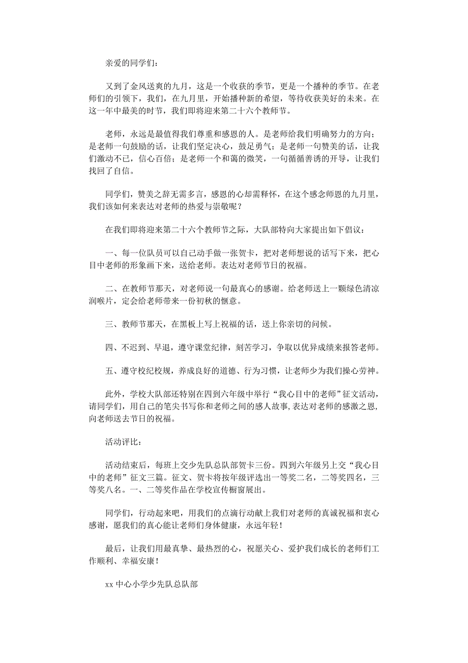 2022年小学教师节倡议书范文_第2页