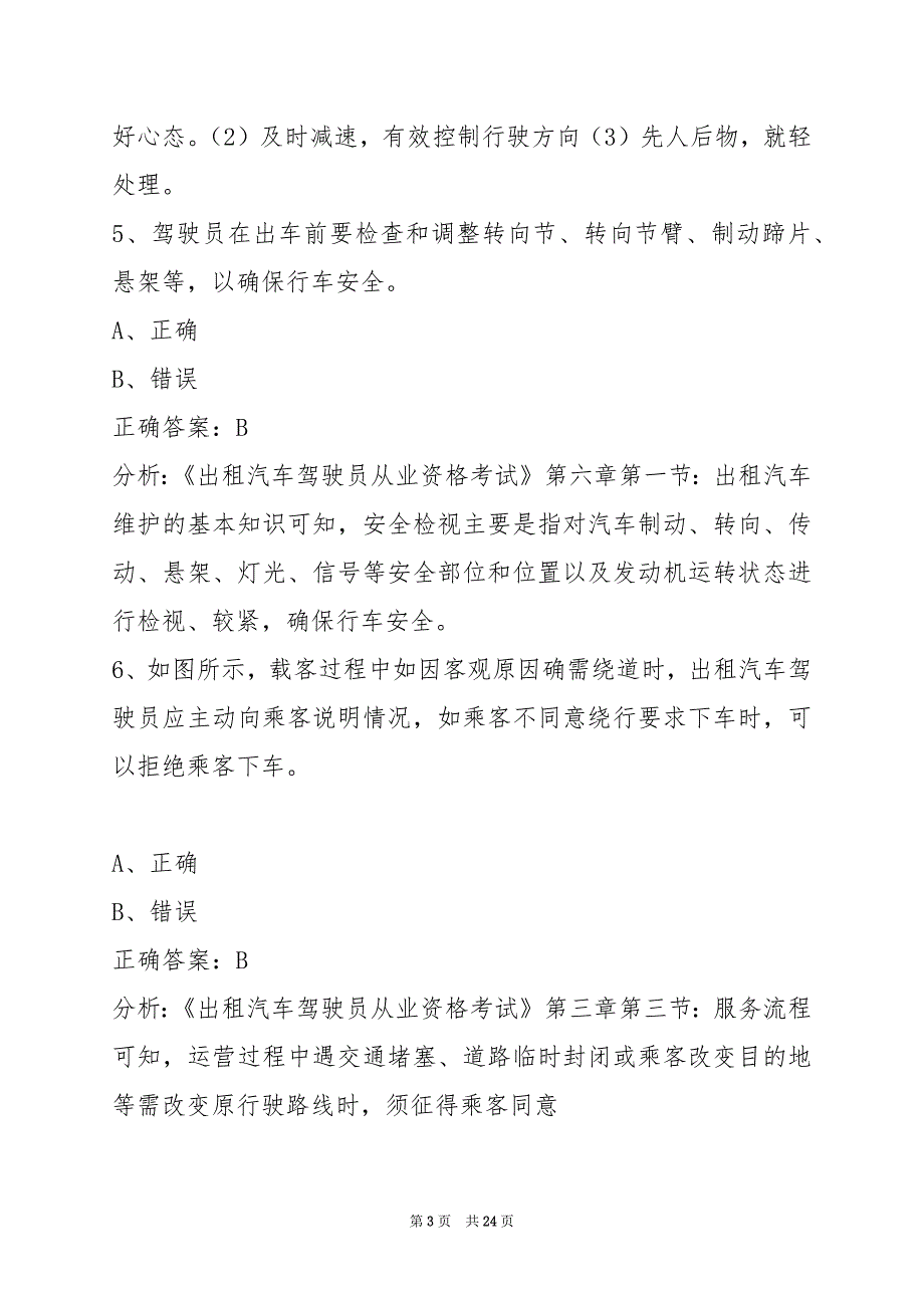 辽宁的士从业资格证考试题模拟考试_第3页