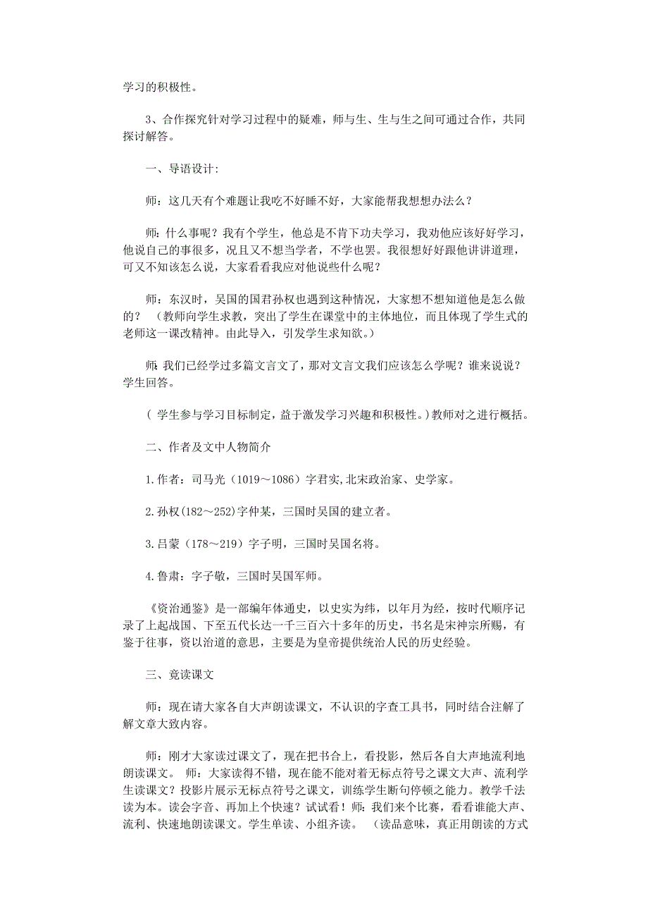 2022年《劝学》教案范文_第2页