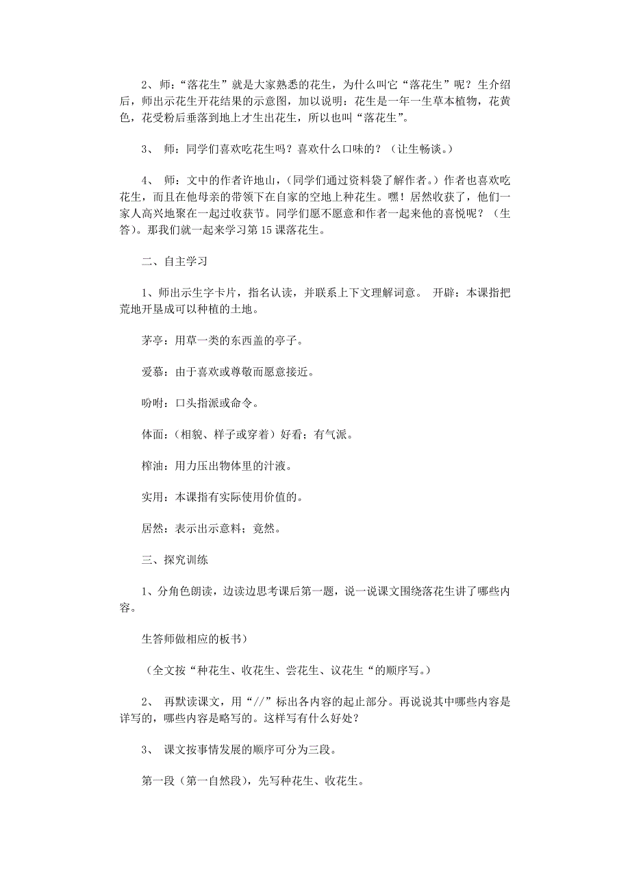 2022年《落花生》教学设计范文_第2页