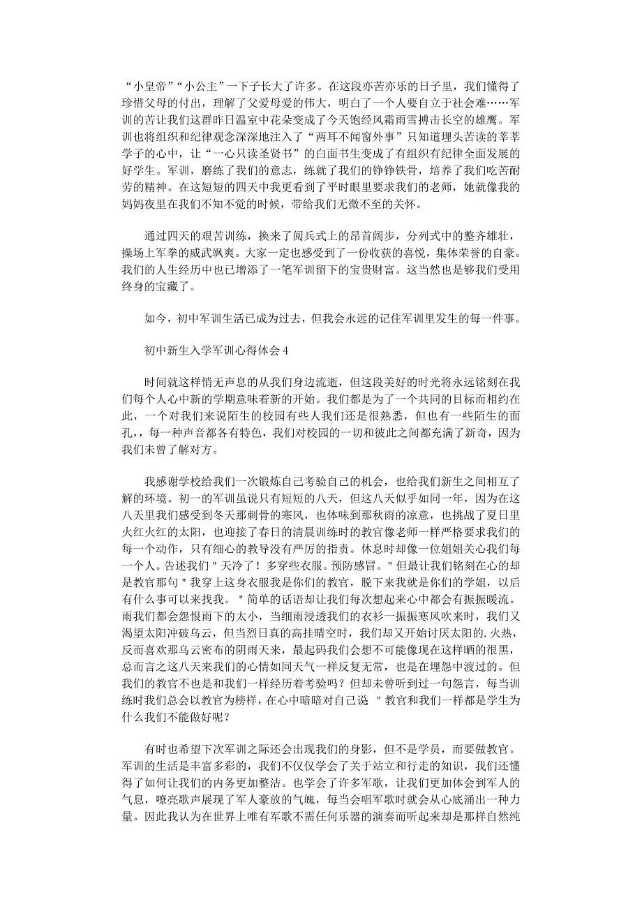 2022年初中新生入学军训心得体会范文_第3页