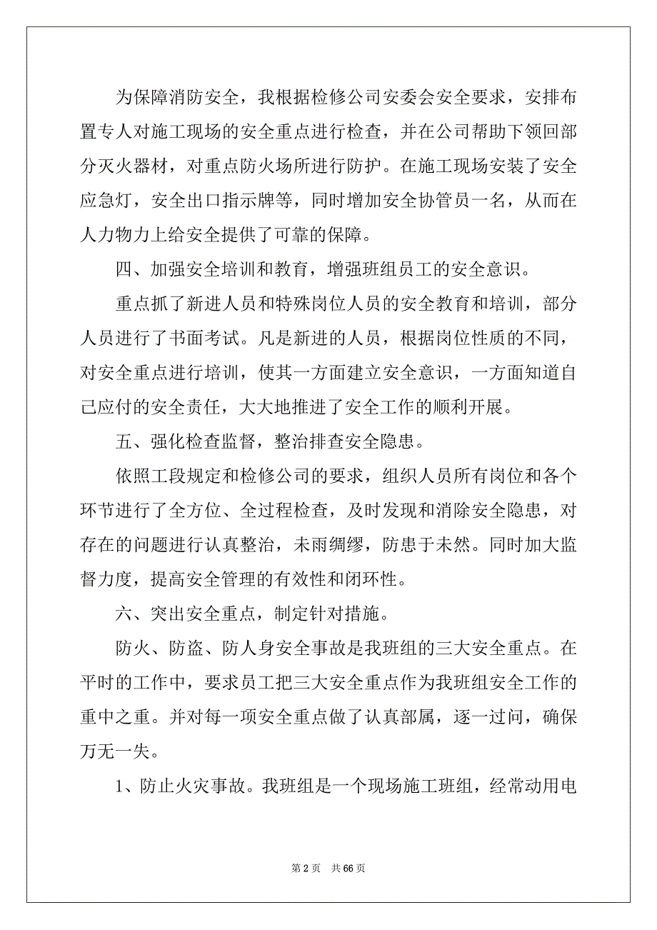 2022年安全生产述职报告(15篇)_第2页