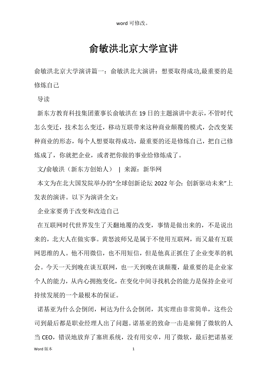 俞敏洪北京大学宣讲_第1页