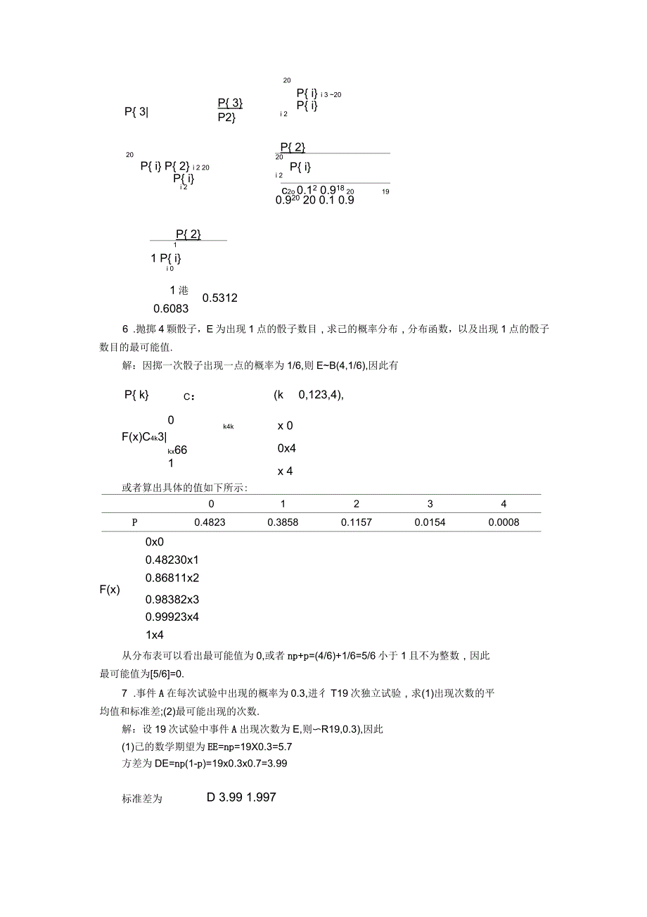 概率论数学2章课后复习题详解_第2页