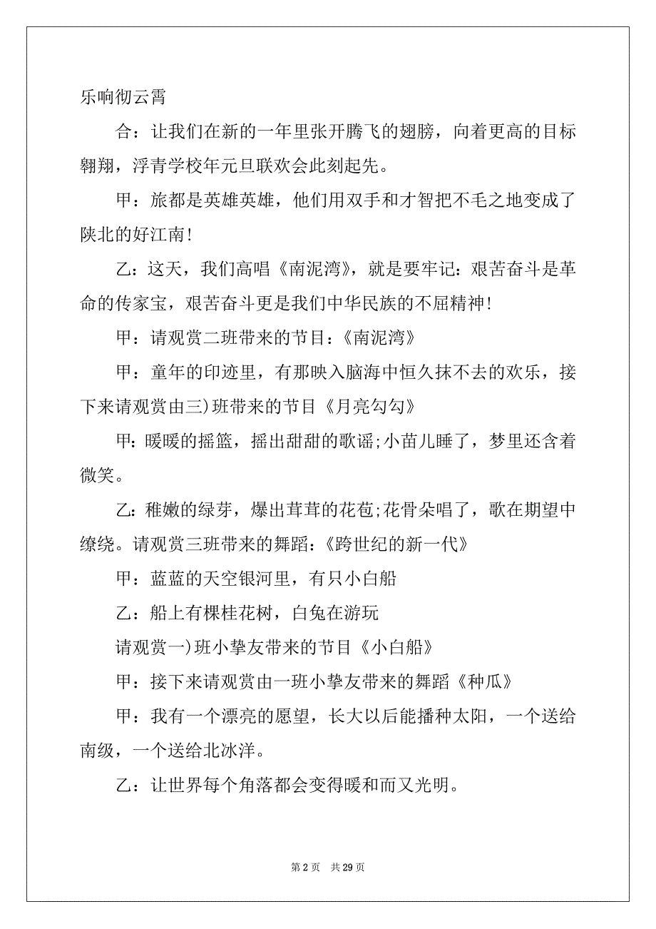 2022年迎接牛年元旦跨年晚会主持词5篇_第2页