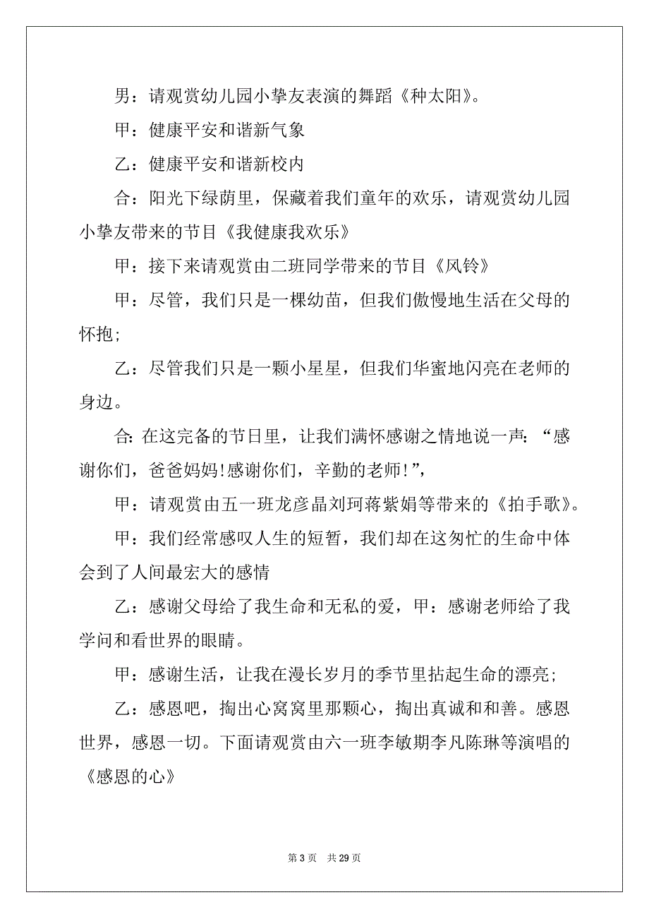 2022年迎接牛年元旦跨年晚会主持词5篇_第3页