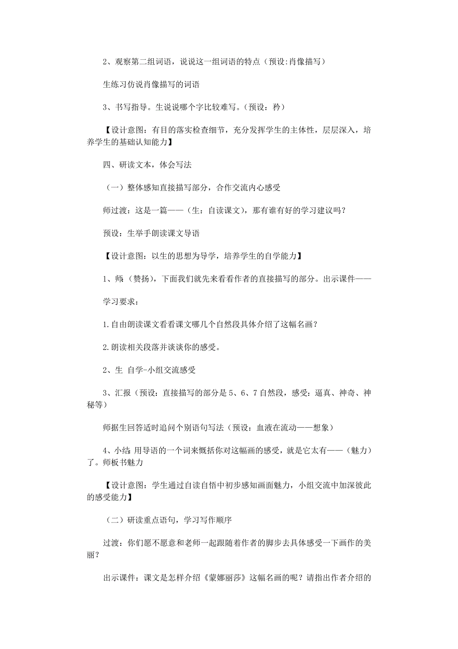 2022年《蒙娜丽莎之约》教学设计范文_第2页