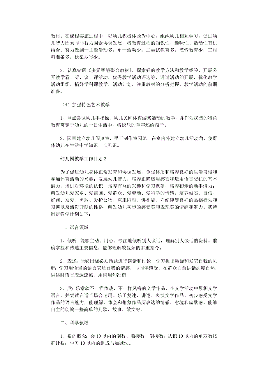 2022年幼儿园教学工作计划15篇范文_第2页