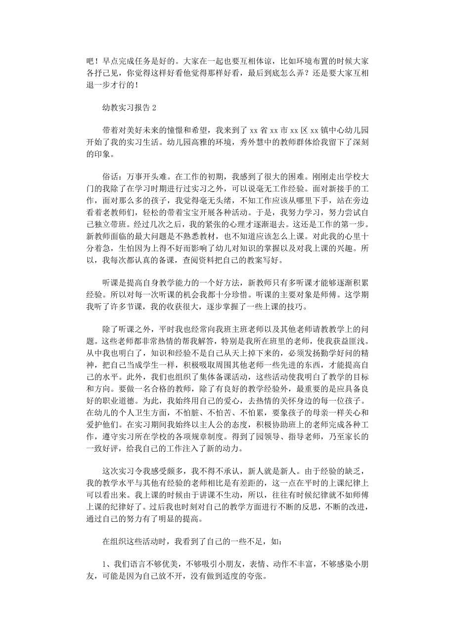 2022年幼教实习报告范文_第2页