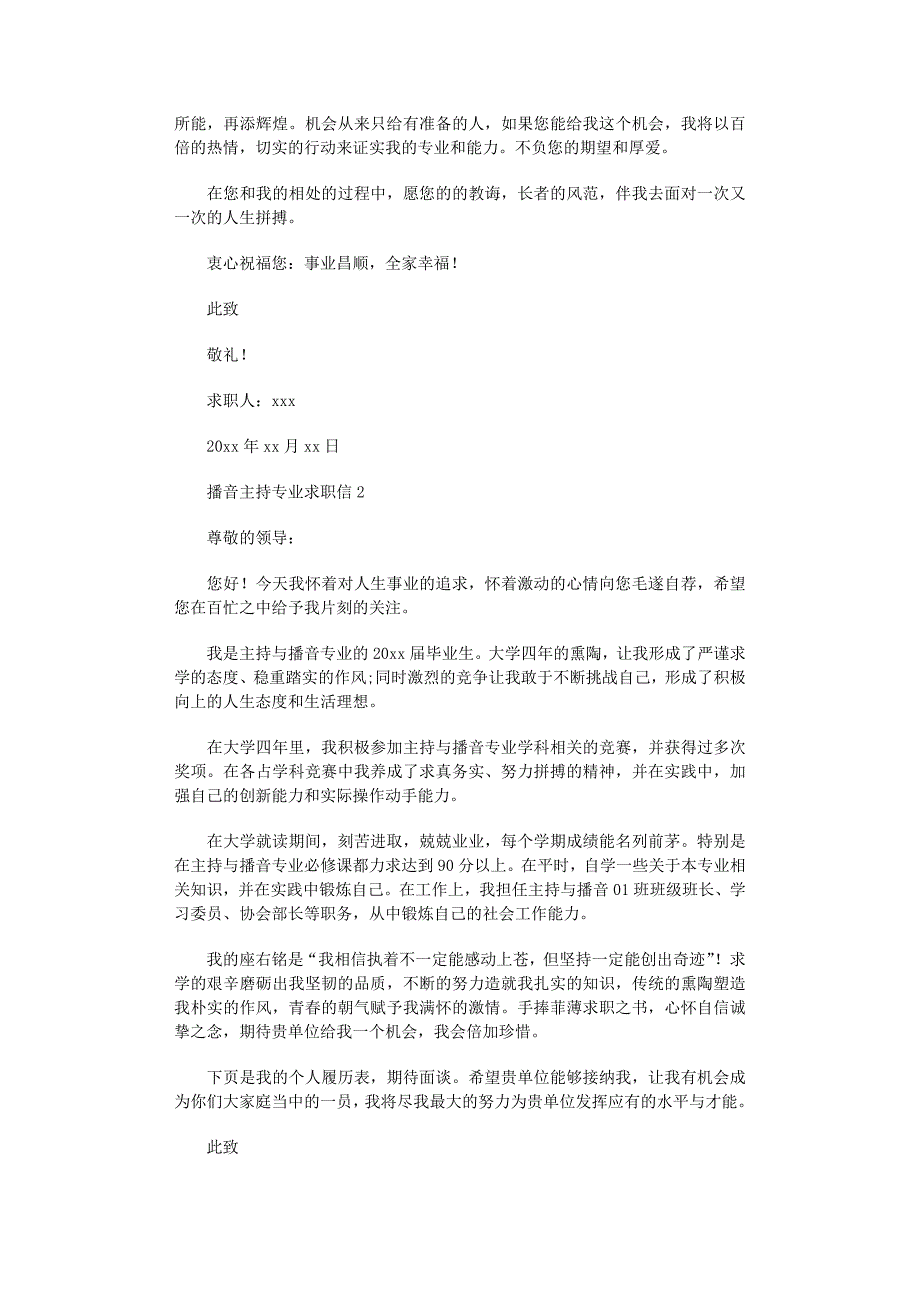 2022年播音主持专业求职信范文_第2页