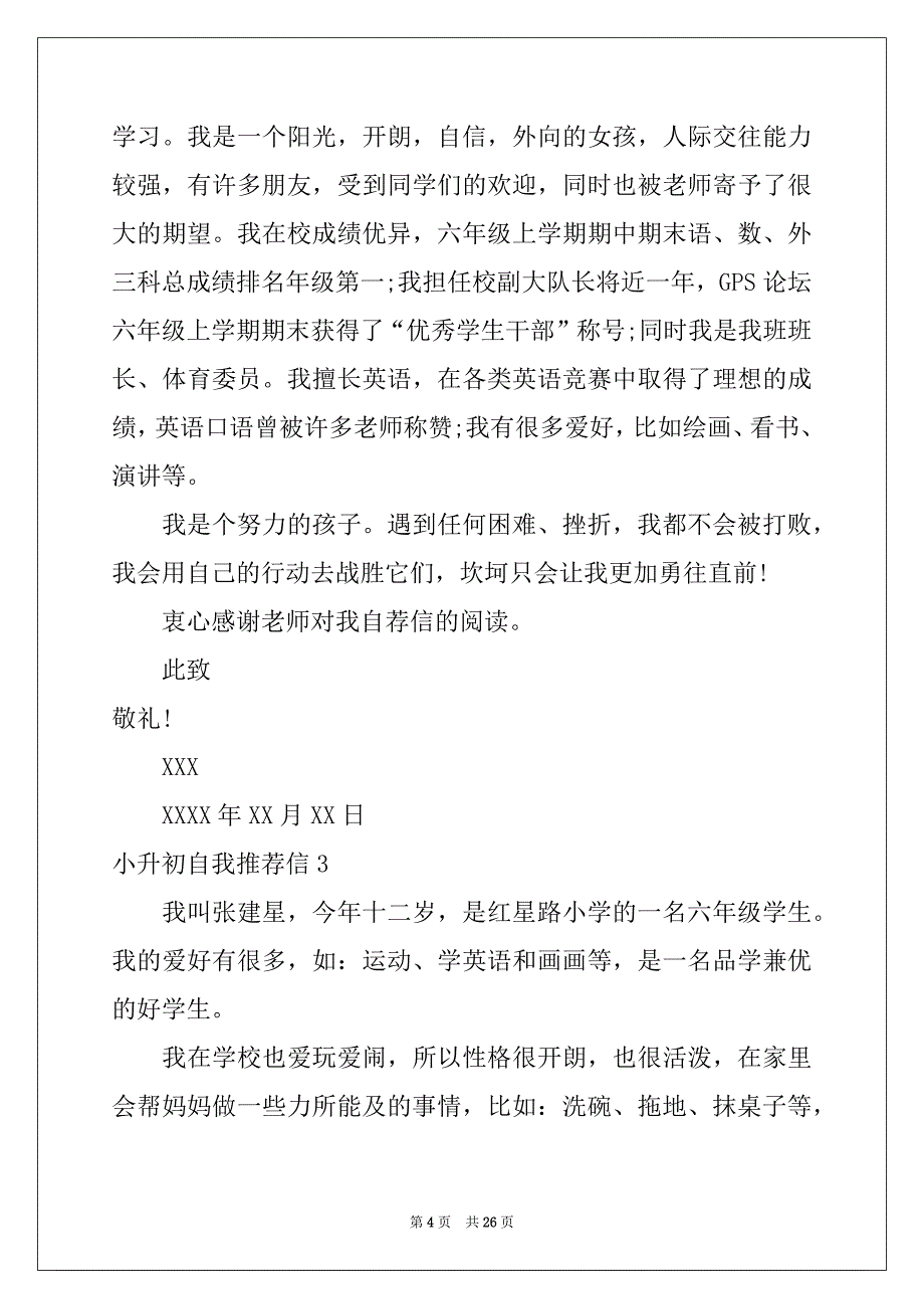2022年小升初自我推荐信精选_第4页
