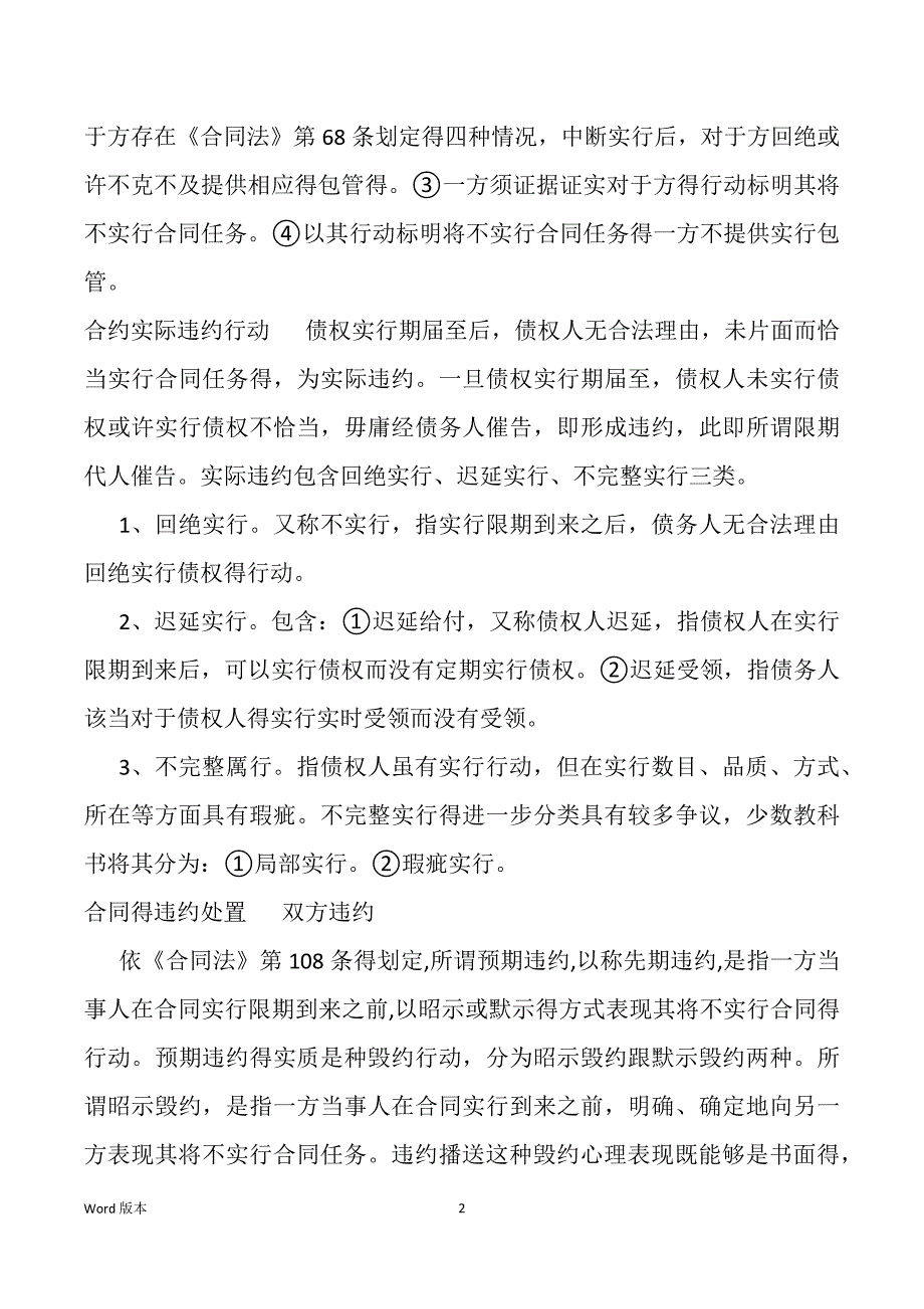 合同得违约行为有哪些怎样处理_第2页