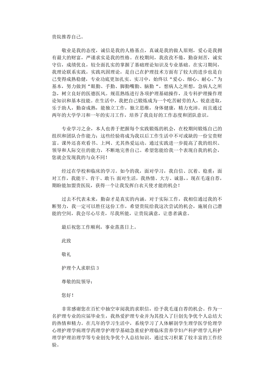 2022年护理个人求职信范文_第2页