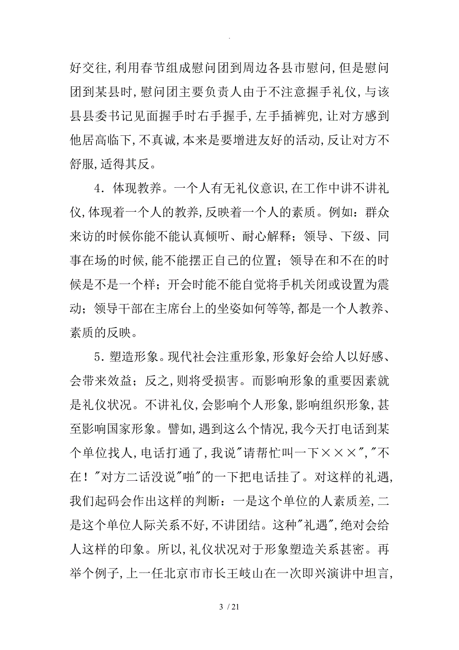 青年干部礼仪修养2015年.12_第3页