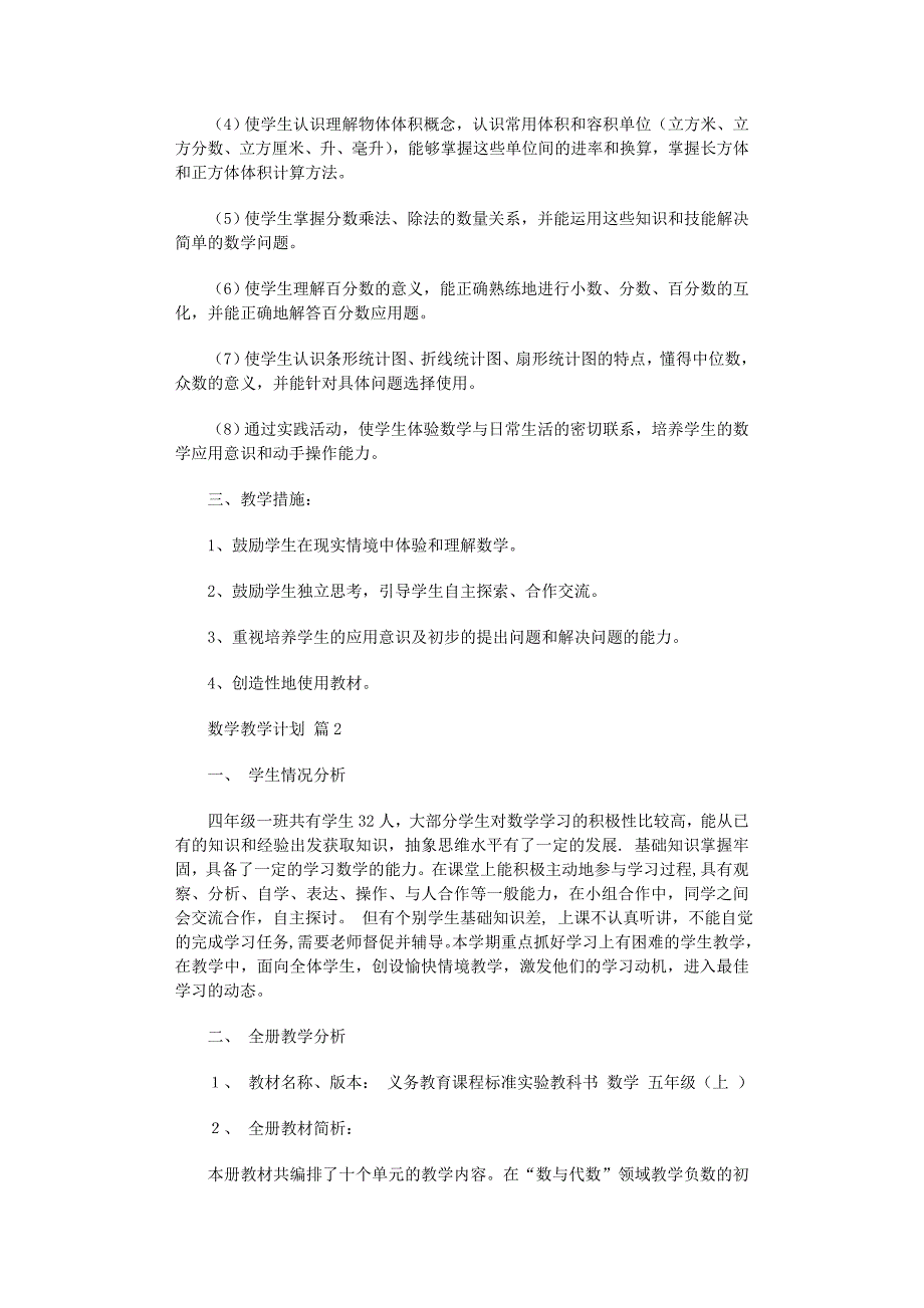 2022年实用的数学教学计划模板集合5篇范文_第2页