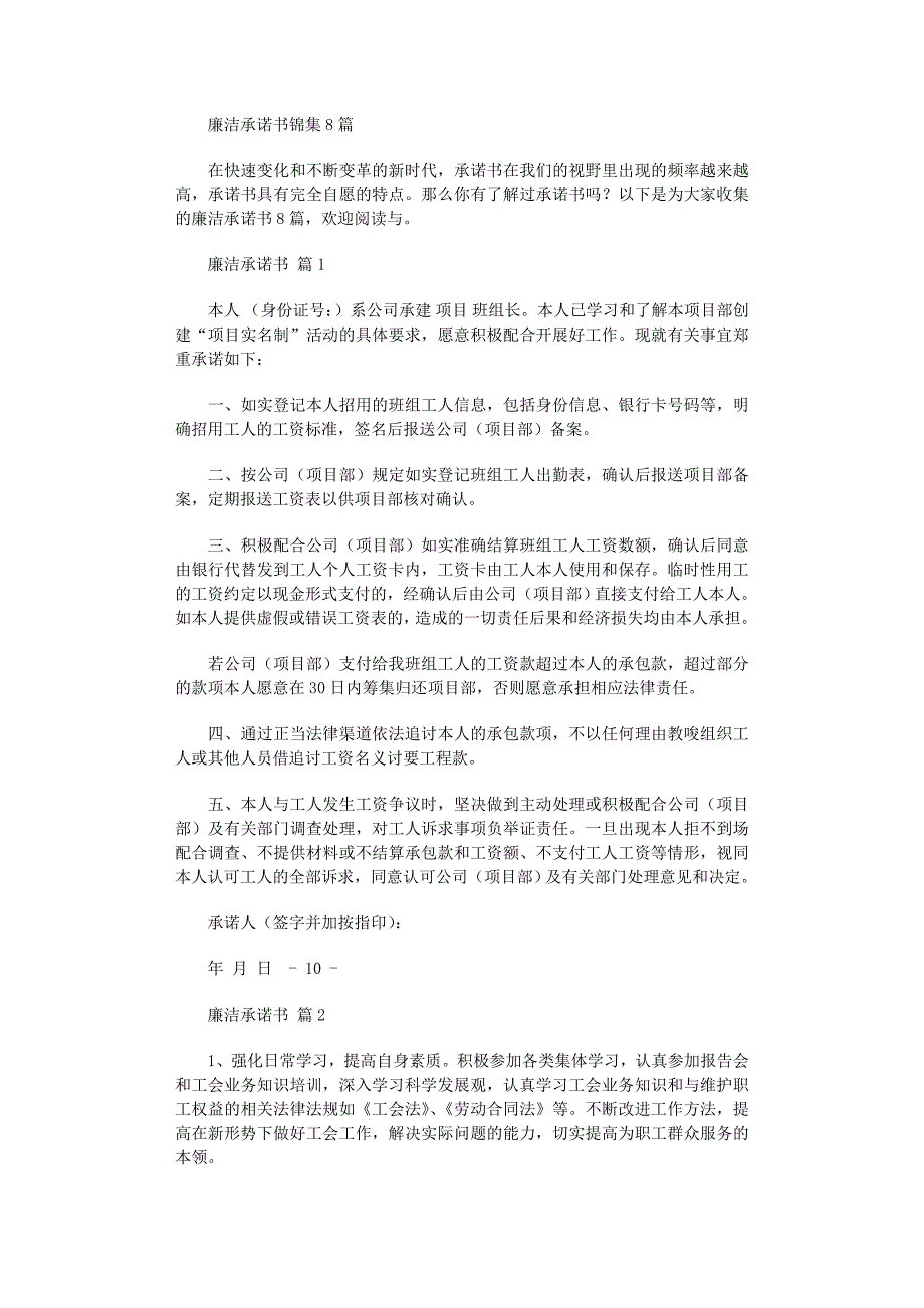 2022年廉洁承诺书锦集8篇范文_第1页