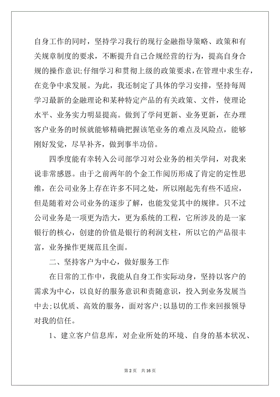 2022年银行客户经理工作总结2022年_第2页