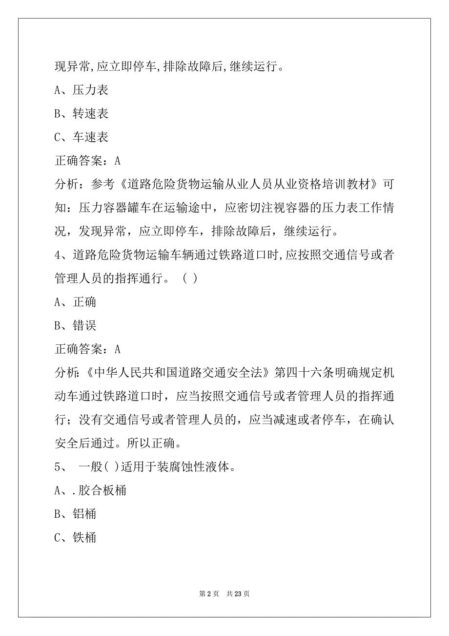 赣州危险品从业资格证模拟考试题库_第2页