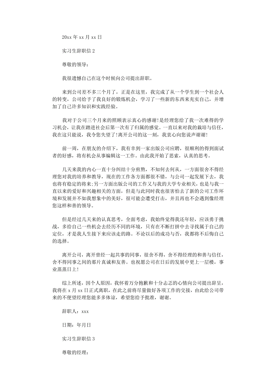 2022年实习生辞职信10篇范文_第2页