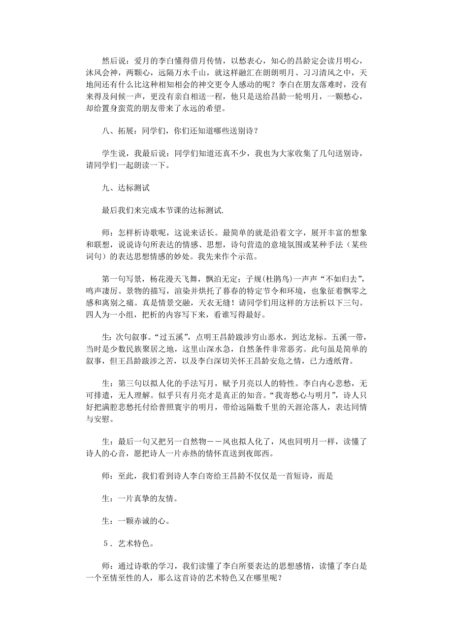 2022年实用的教学设计方案模板10篇范文_第3页