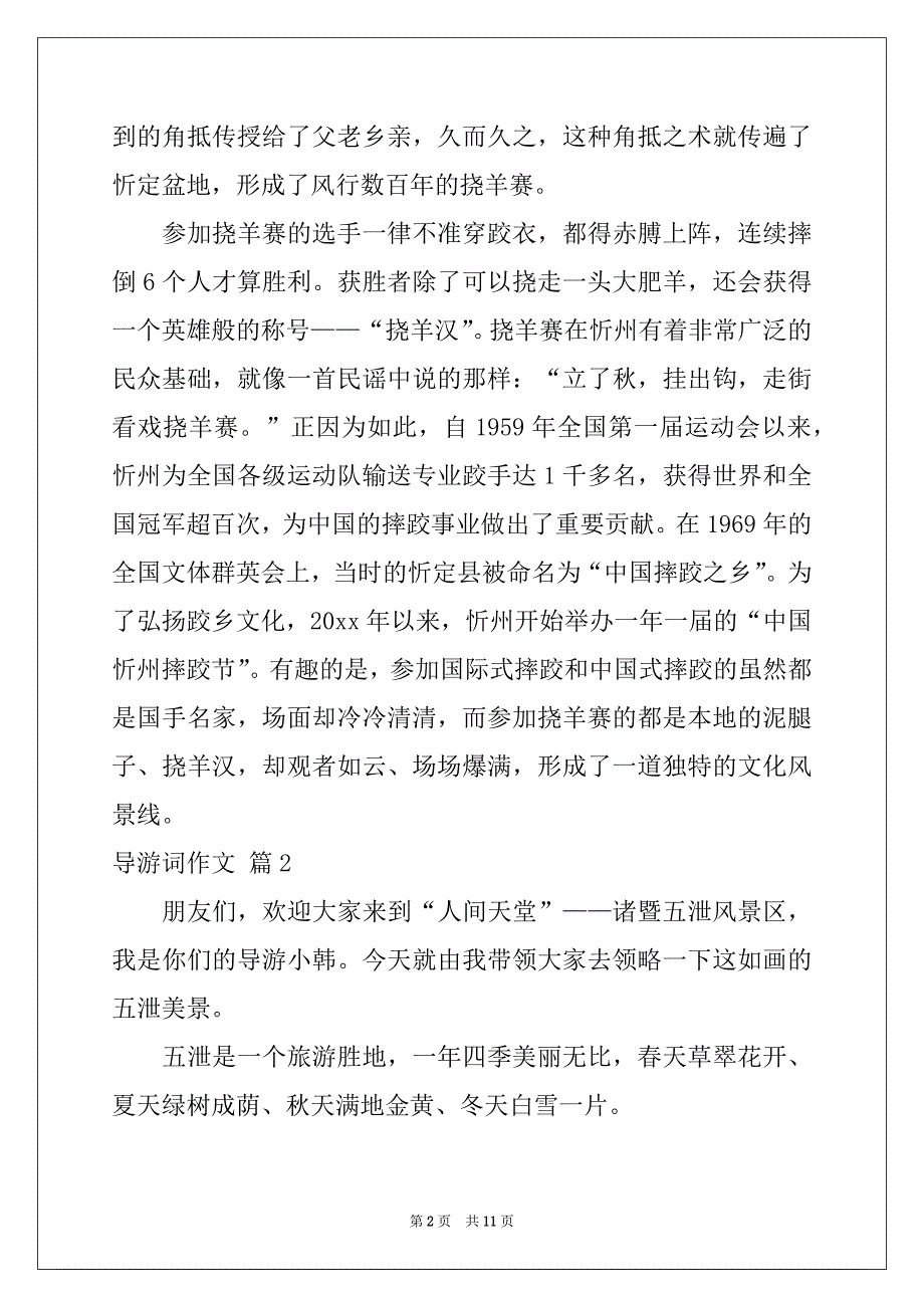 2022年导游词作文集合六篇例文_第2页