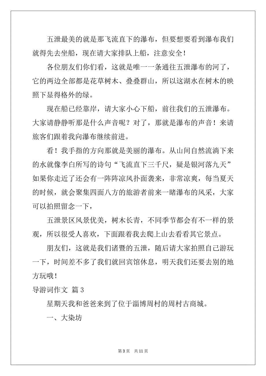 2022年导游词作文集合六篇例文_第3页