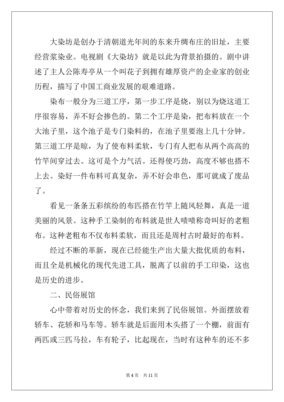 2022年导游词作文集合六篇例文_第4页