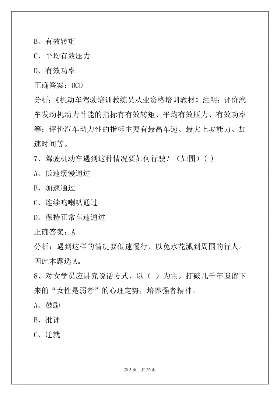 西宁机动车教练员从业资格模拟考试题_第3页