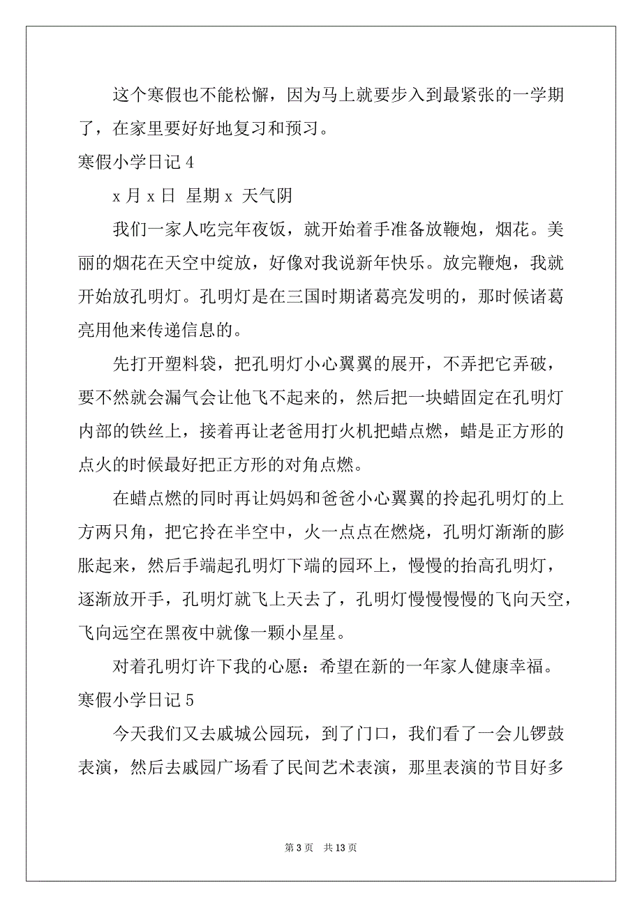 2022年寒假小学日记精选15篇_第3页