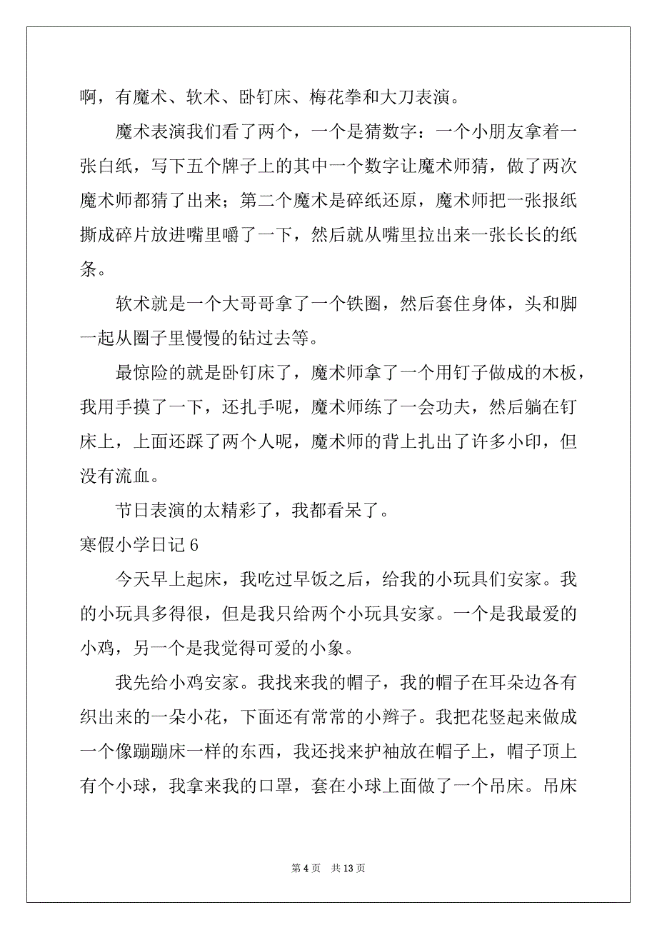 2022年寒假小学日记精选15篇_第4页