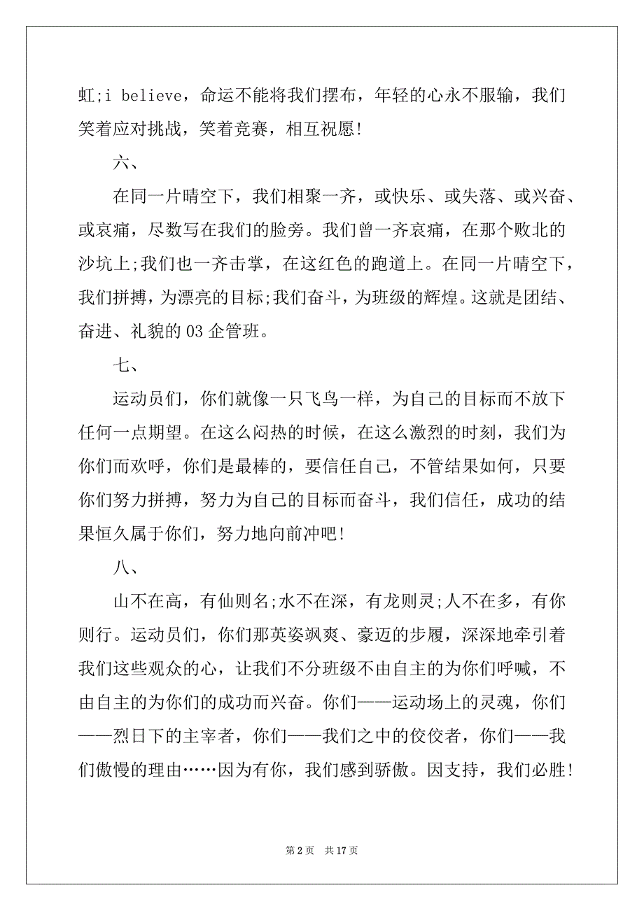 2022年运动会加油稿简短有力80条_第2页