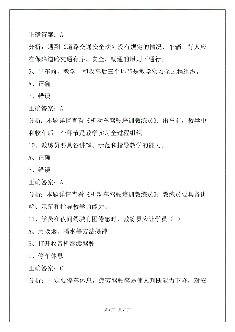 贵港2022汽车驾驶教练员考试题_第4页