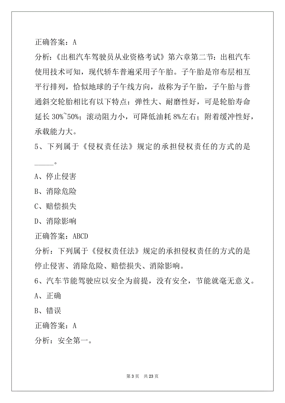 贵阳网约车考试题正确答案_第3页