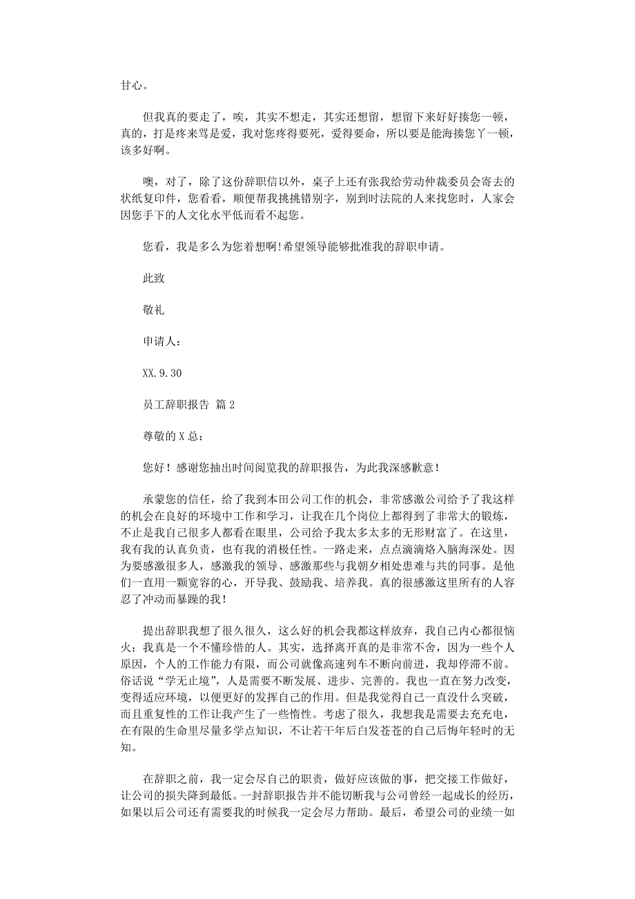 2022年员工辞职报告模板6篇范文_第2页