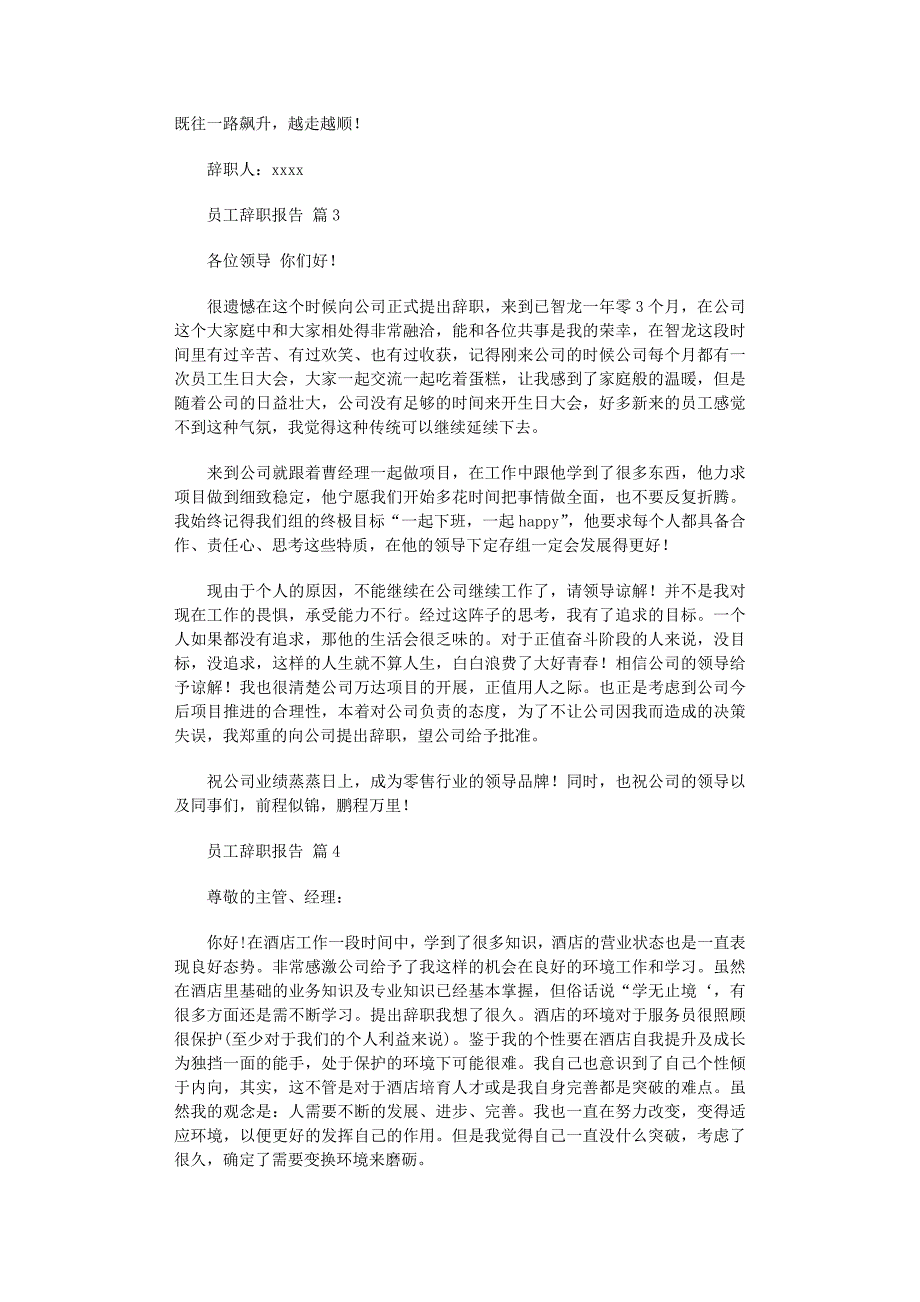 2022年员工辞职报告模板6篇范文_第3页