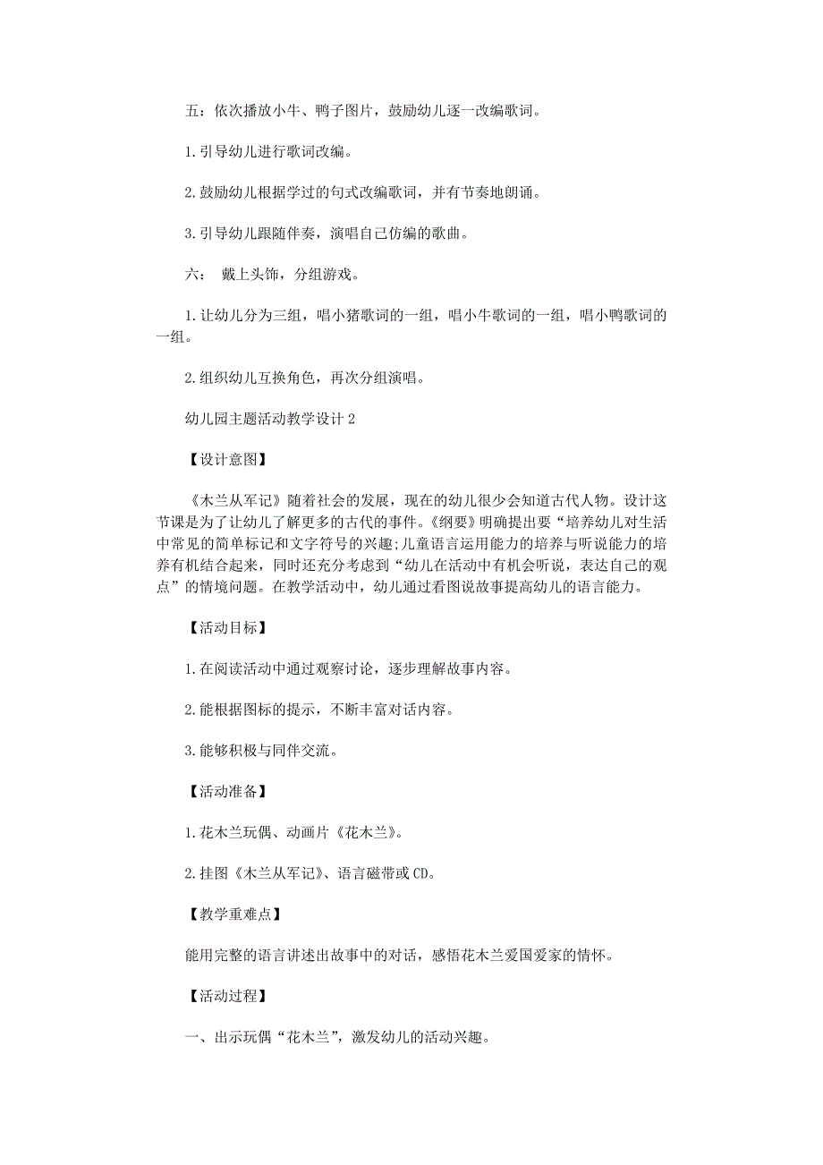 2022年幼儿园主题活动教学设计范文_第2页