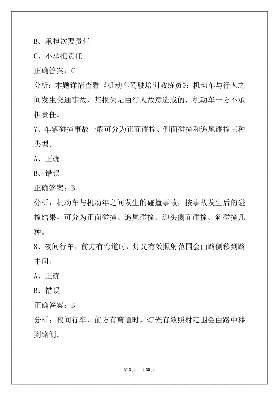 辽宁机动车驾驶教练员从业资格考试_第3页