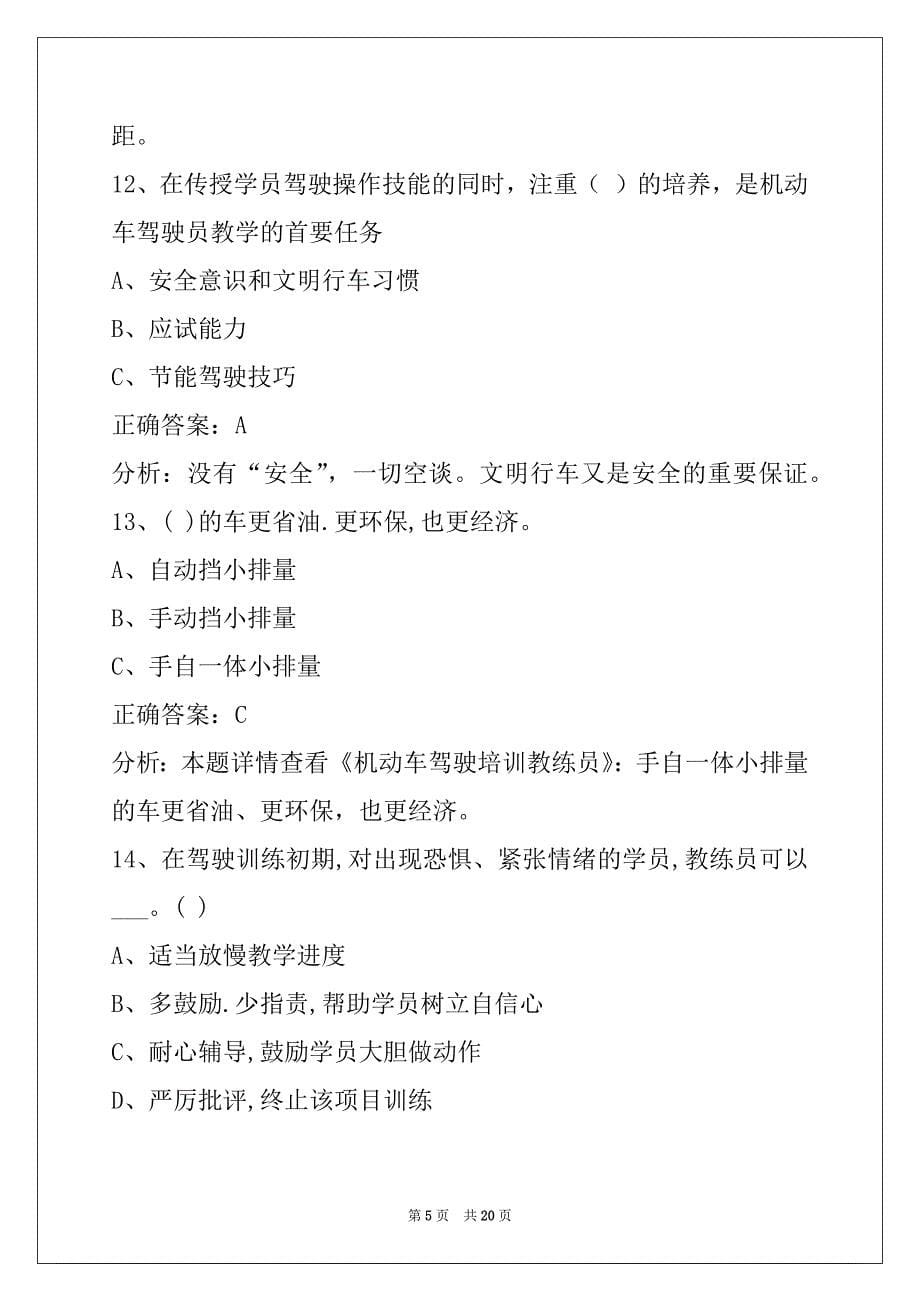 辽宁机动车驾驶教练员从业资格考试_第5页