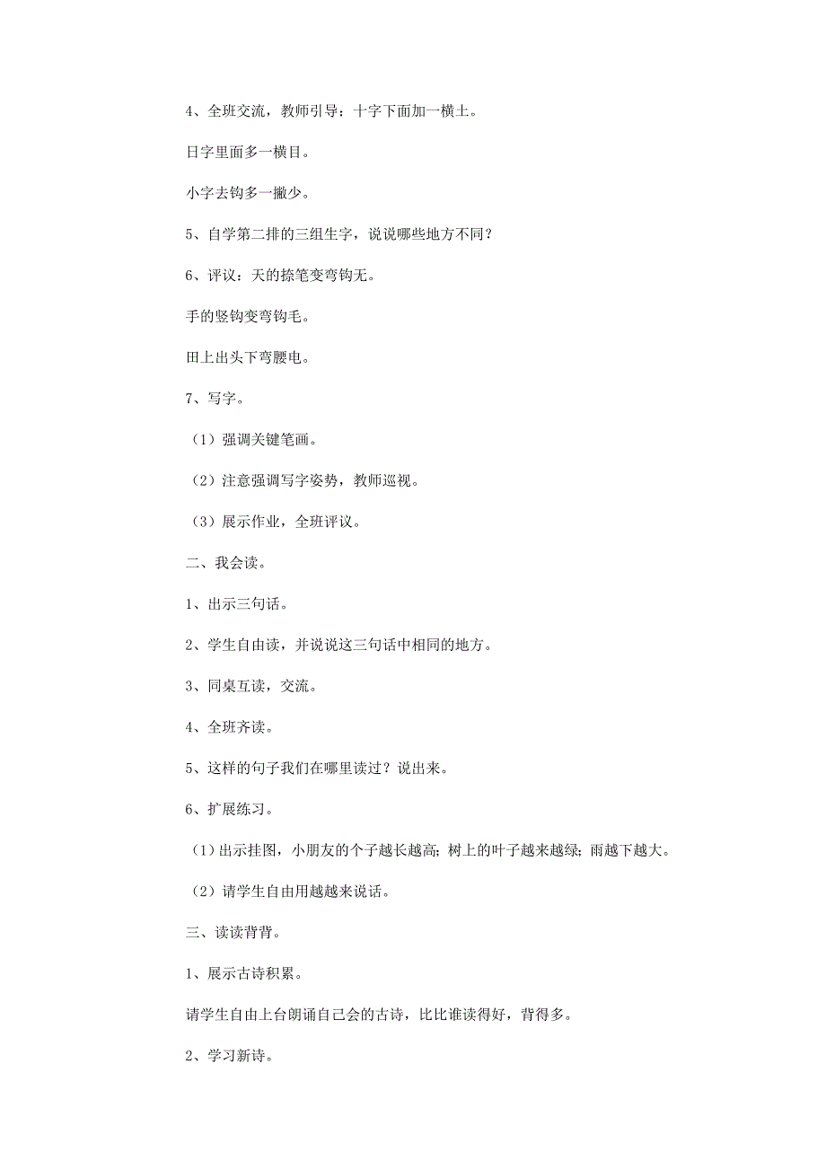 2022年《语文园地一》教学设计汇编15篇范文_第3页