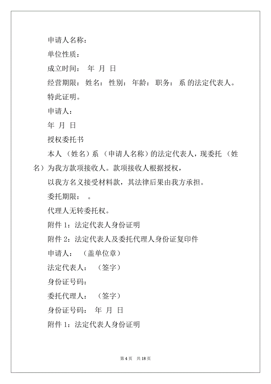 2022年授权委托书公证集锦九篇_第4页