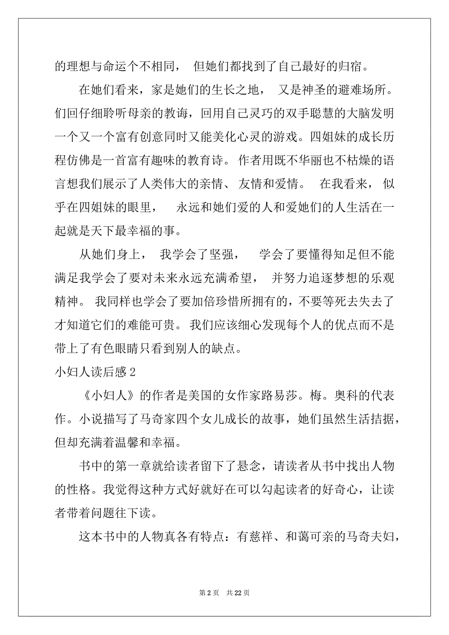 2022年小妇人读后感(汇编15篇)_第2页