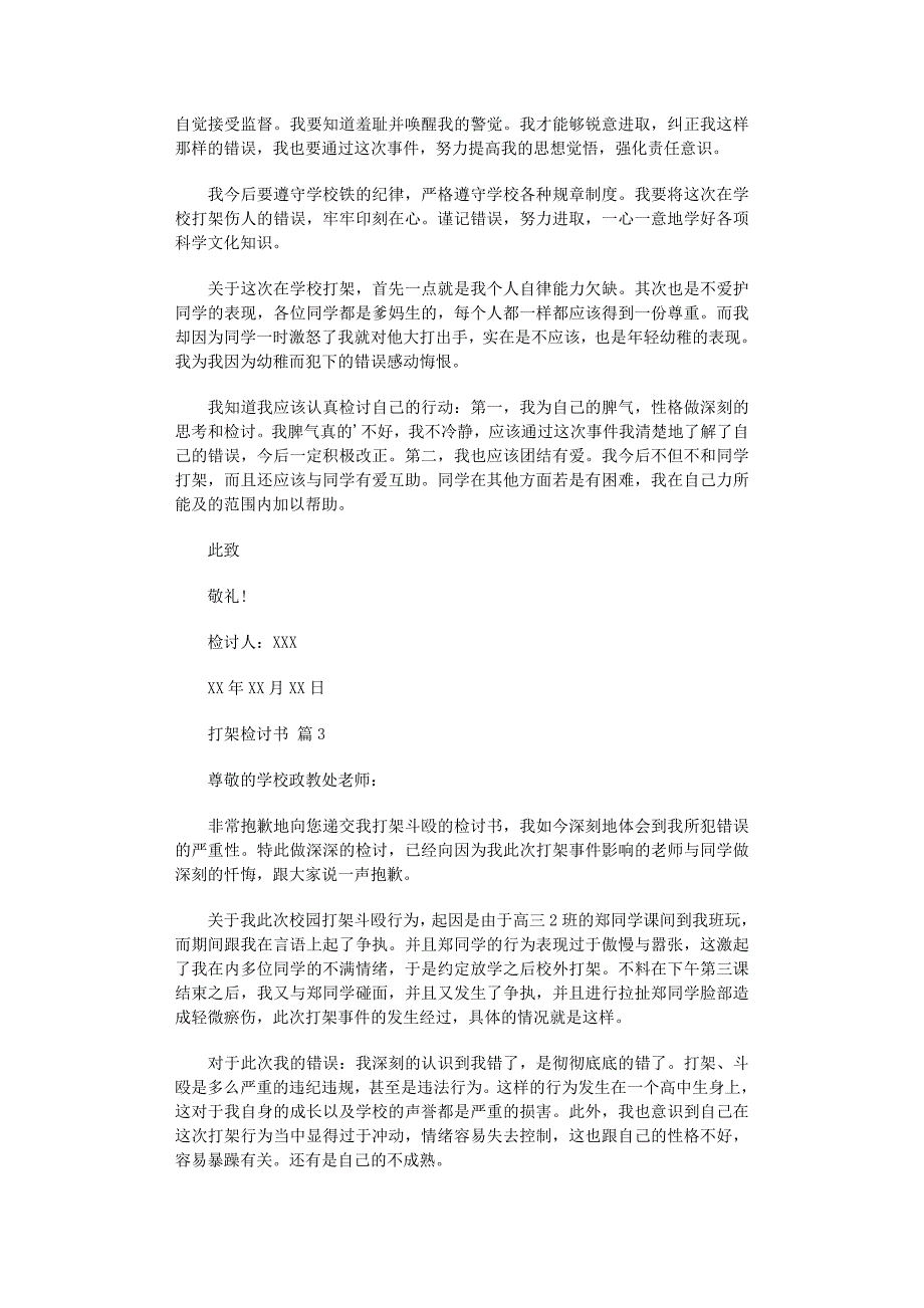 2022年打架检讨书模板7篇范文_第2页