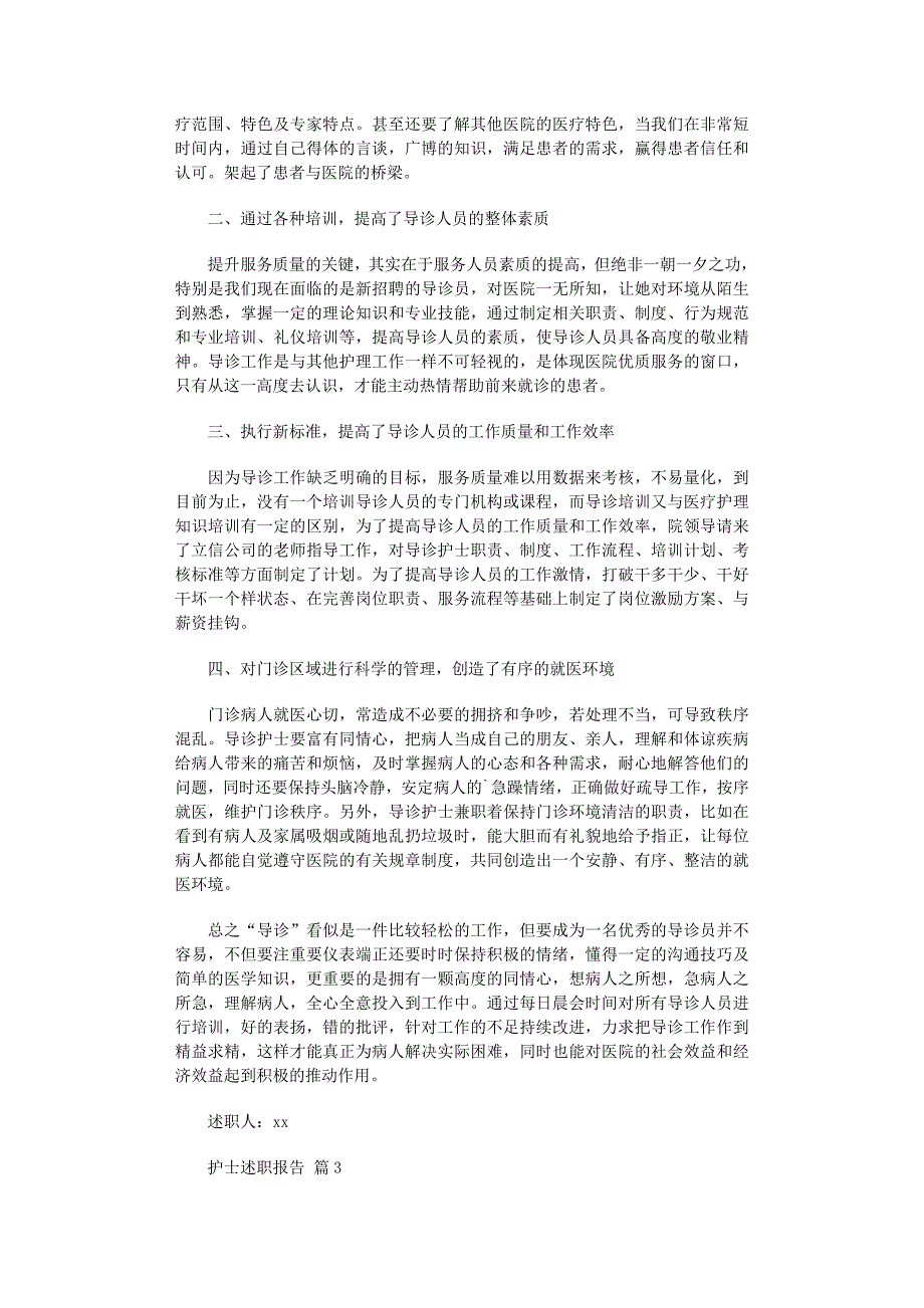 2022年护士述职报告模板7篇范文_第3页