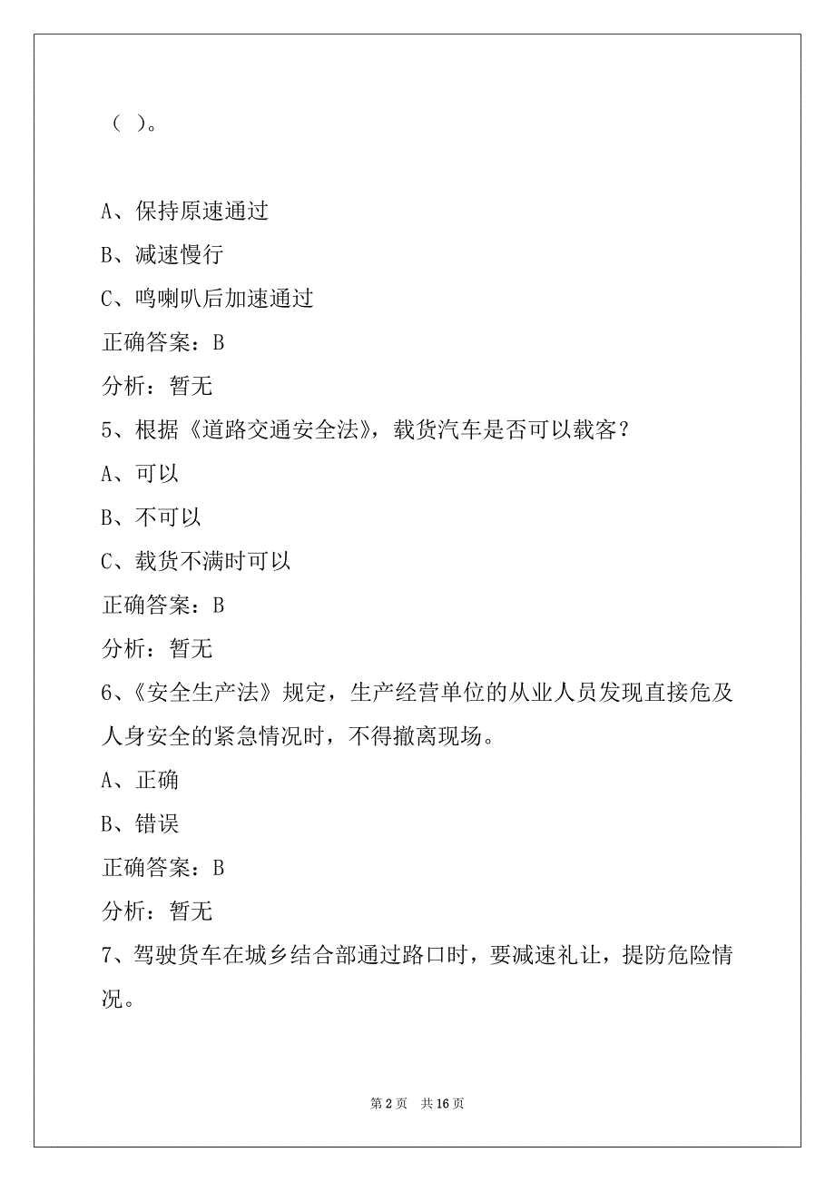 遵义2022年货运从业资格证_第2页