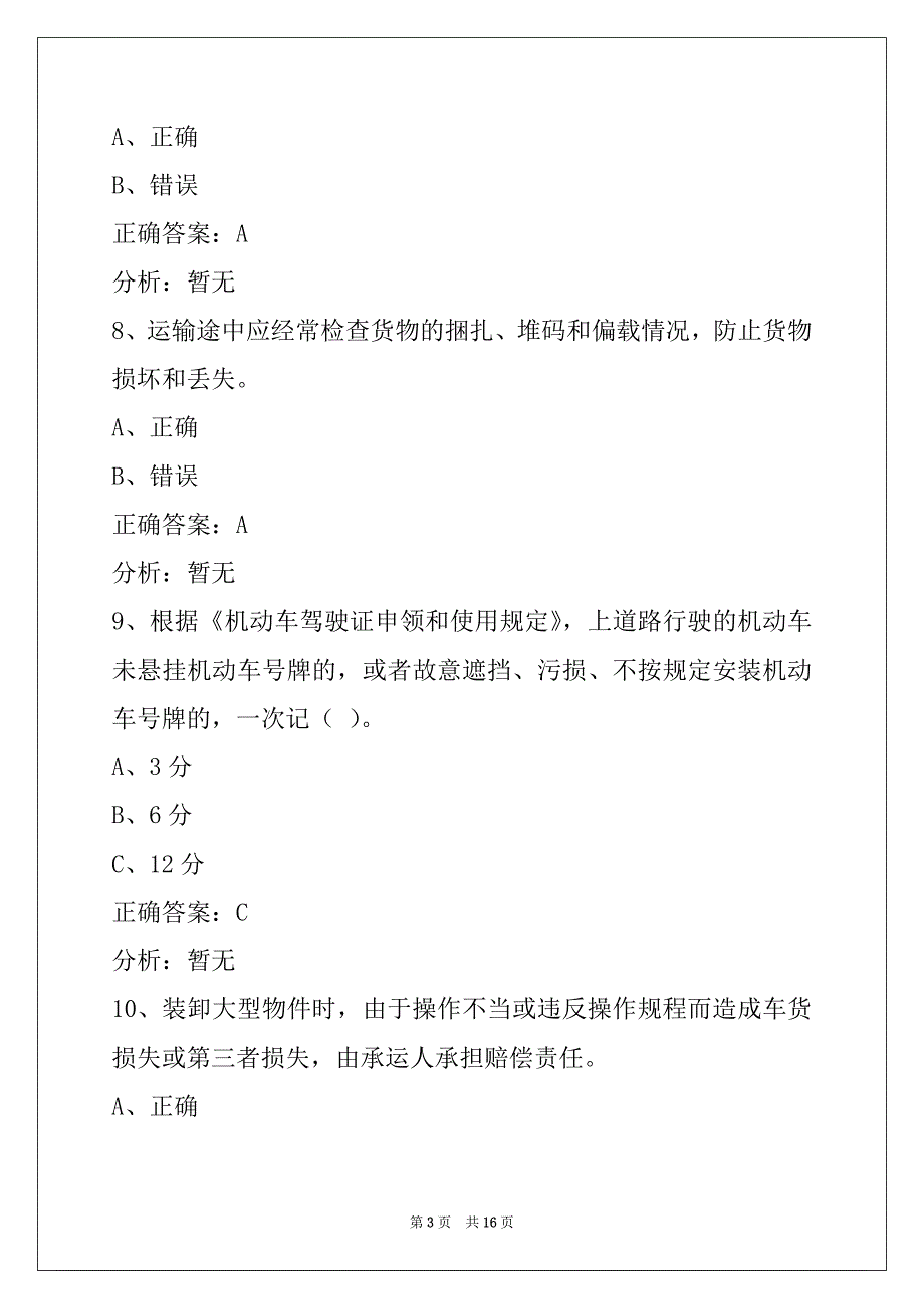 遵义2022年货运从业资格证_第3页